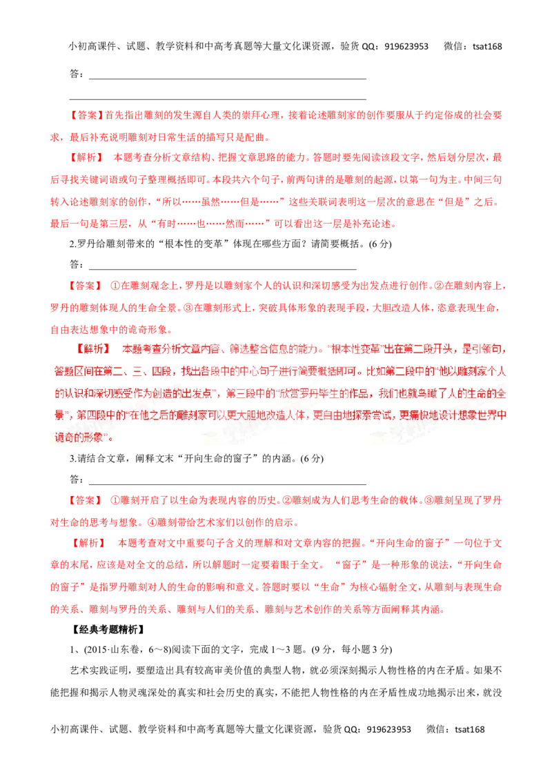 专题17论述类文本阅读（讲学案）-2016年高考语文二轮复习精品资料（解析版）_高语_1高中语文_2016年高考语文二轮复习精品资料（全套打包80份）