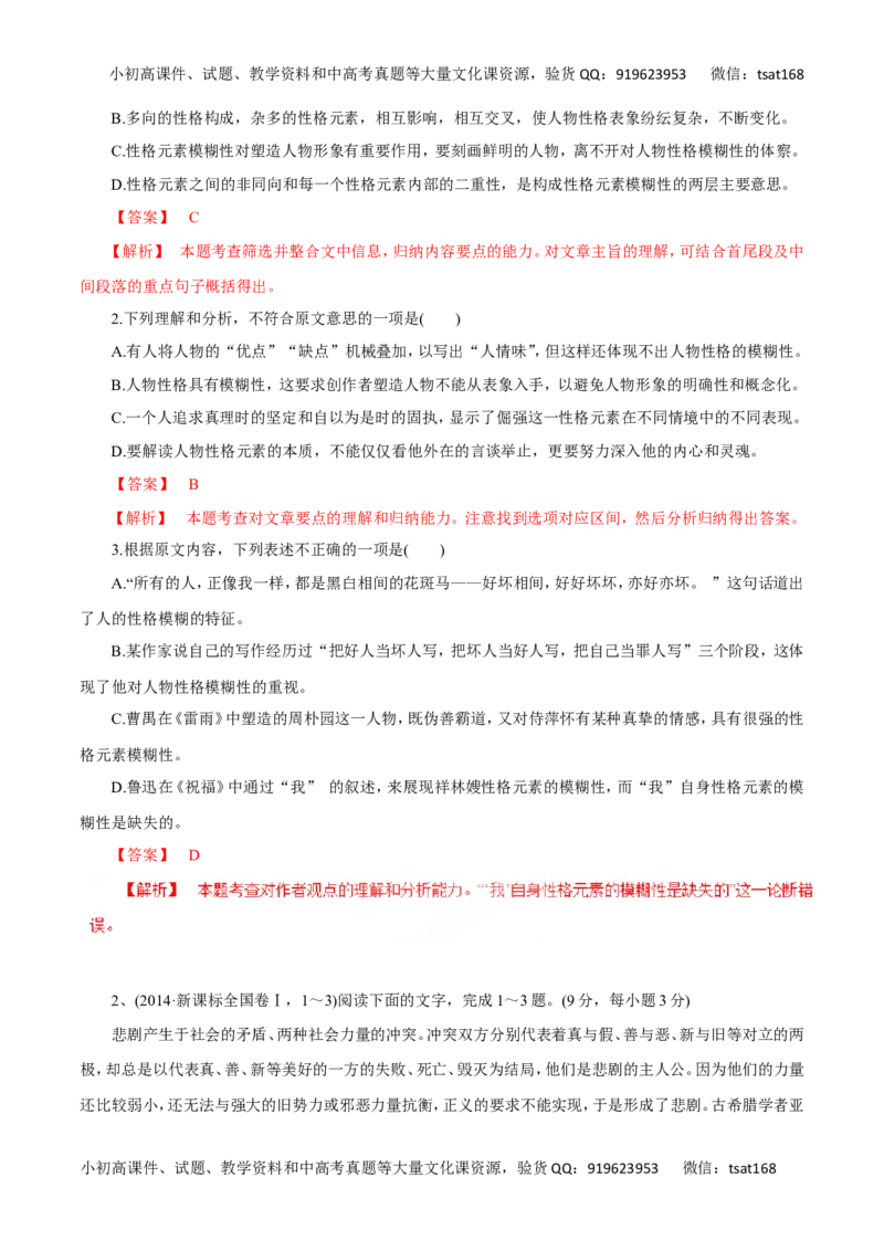 专题17论述类文本阅读（讲学案）-2016年高考语文二轮复习精品资料（解析版）_高语_1高中语文_2016年高考语文二轮复习精品资料（全套打包80份）