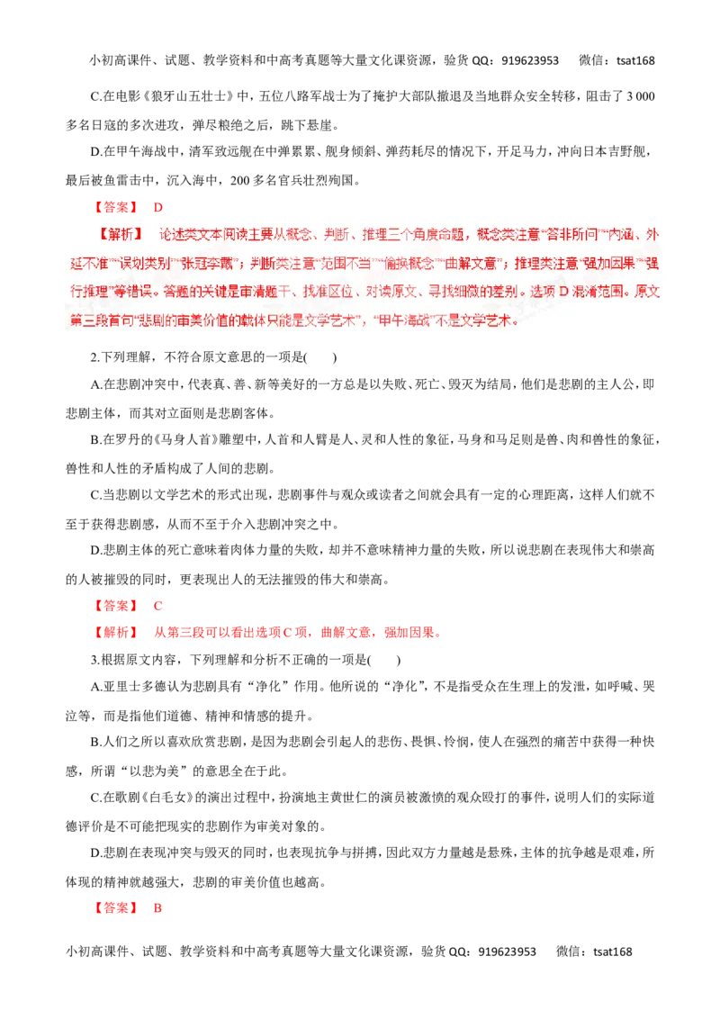 专题17论述类文本阅读（讲学案）-2016年高考语文二轮复习精品资料（解析版）_高语_1高中语文_2016年高考语文二轮复习精品资料（全套打包80份）