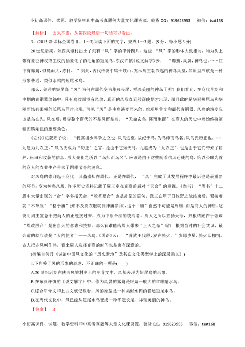 专题17论述类文本阅读（讲学案）-2016年高考语文二轮复习精品资料（解析版）_高语_1高中语文_2016年高考语文二轮复习精品资料（全套打包80份）