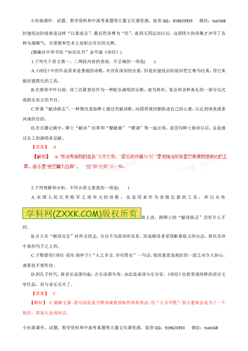 专题17论述类文本阅读（讲学案）-2016年高考语文二轮复习精品资料（解析版）_高语_1高中语文_2016年高考语文二轮复习精品资料（全套打包80份）