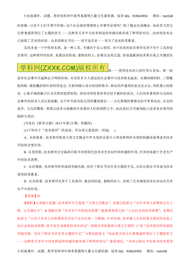 专题17论述类文本阅读（讲学案）-2016年高考语文二轮复习精品资料（解析版）_高语_1高中语文_2016年高考语文二轮复习精品资料（全套打包80份）