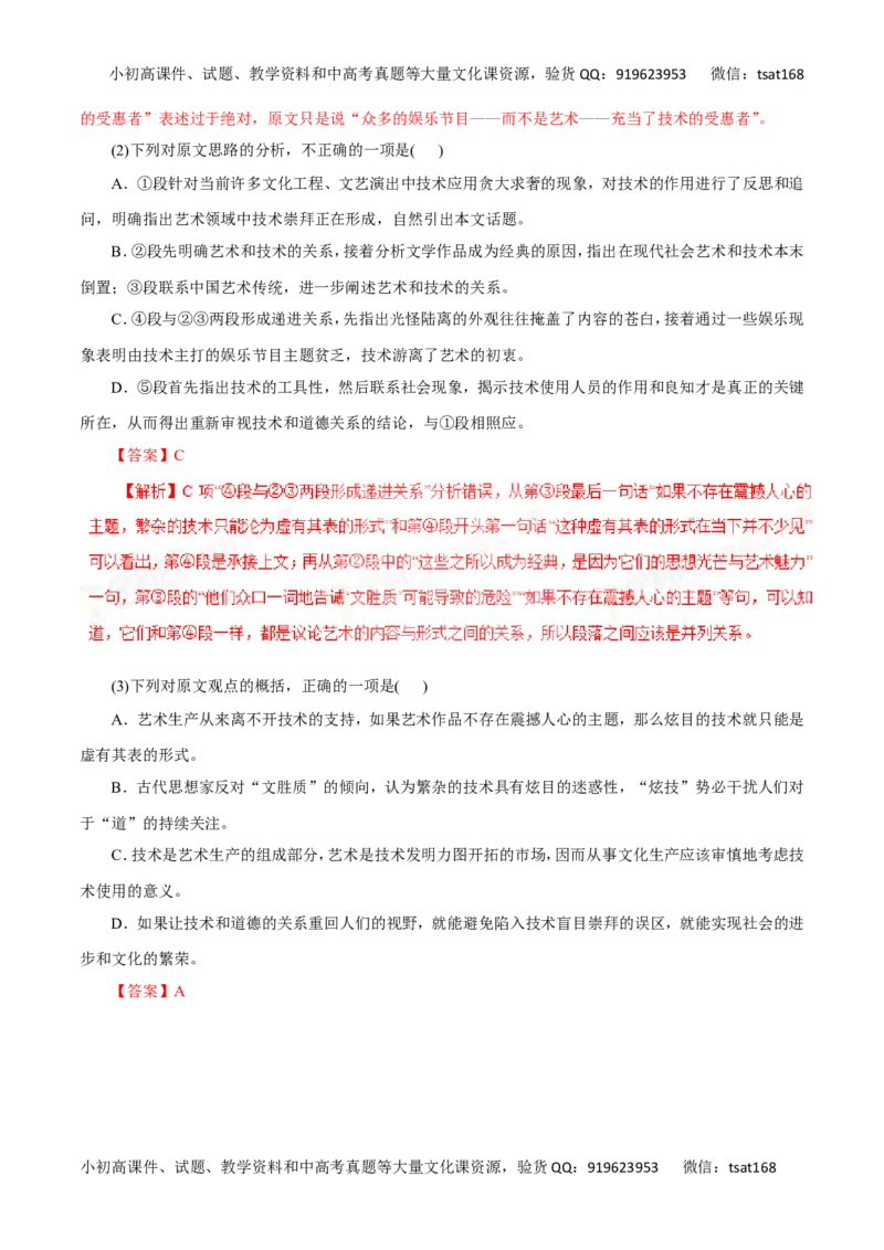 专题17论述类文本阅读（讲学案）-2016年高考语文二轮复习精品资料（解析版）_高语_1高中语文_2016年高考语文二轮复习精品资料（全套打包80份）
