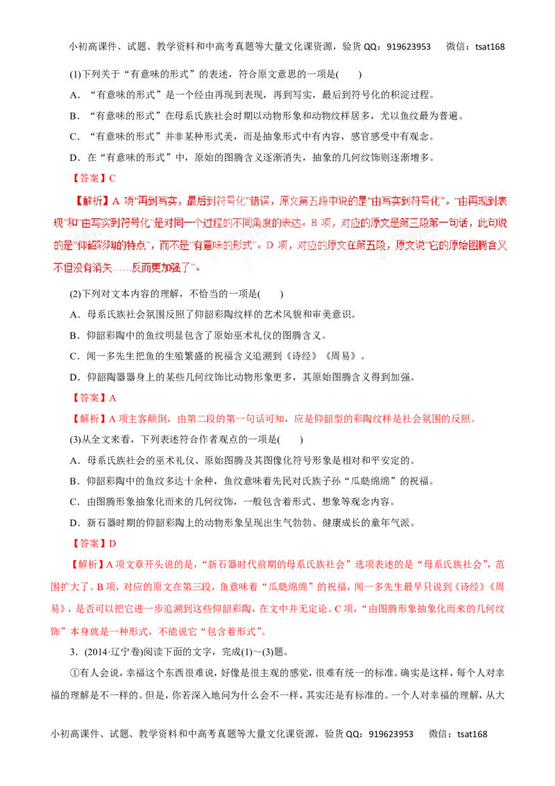 专题17论述类文本阅读（讲学案）-2016年高考语文二轮复习精品资料（解析版）_高语_1高中语文_2016年高考语文二轮复习精品资料（全套打包80份）