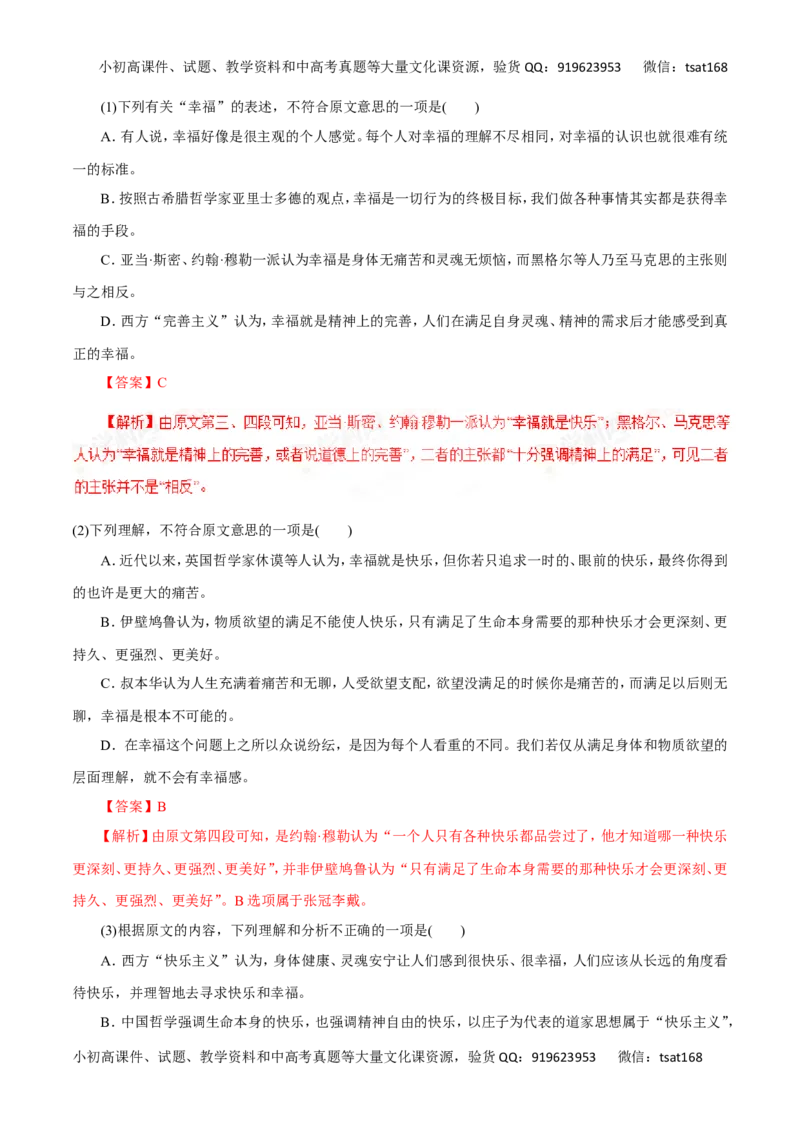 专题17论述类文本阅读（讲学案）-2016年高考语文二轮复习精品资料（解析版）_高语_1高中语文_2016年高考语文二轮复习精品资料（全套打包80份）