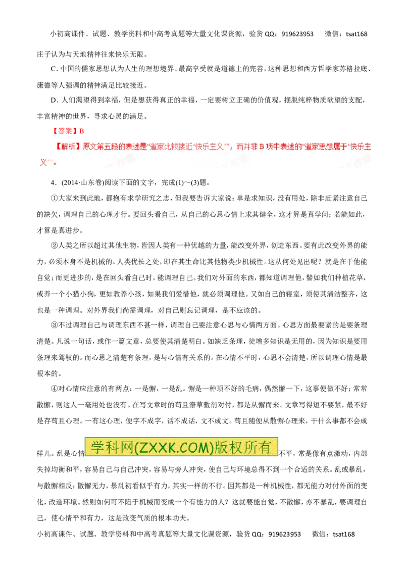 专题17论述类文本阅读（讲学案）-2016年高考语文二轮复习精品资料（解析版）_高语_1高中语文_2016年高考语文二轮复习精品资料（全套打包80份）