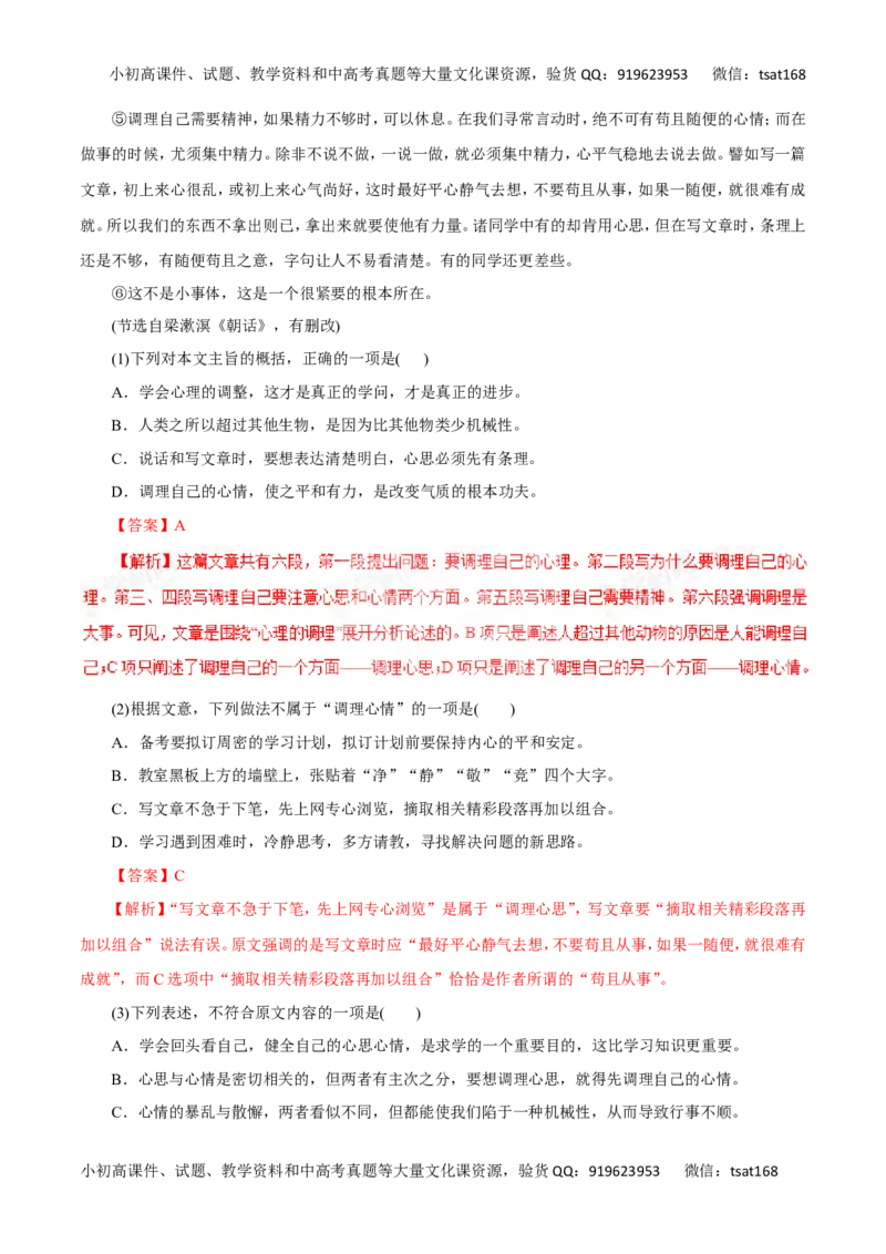 专题17论述类文本阅读（讲学案）-2016年高考语文二轮复习精品资料（解析版）_高语_1高中语文_2016年高考语文二轮复习精品资料（全套打包80份）