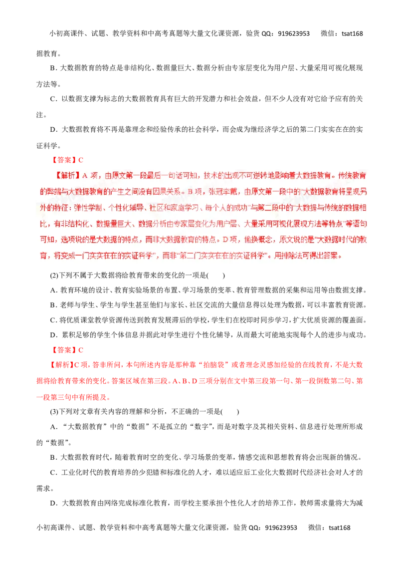 专题17论述类文本阅读（讲学案）-2016年高考语文二轮复习精品资料（解析版）_高语_1高中语文_2016年高考语文二轮复习精品资料（全套打包80份）