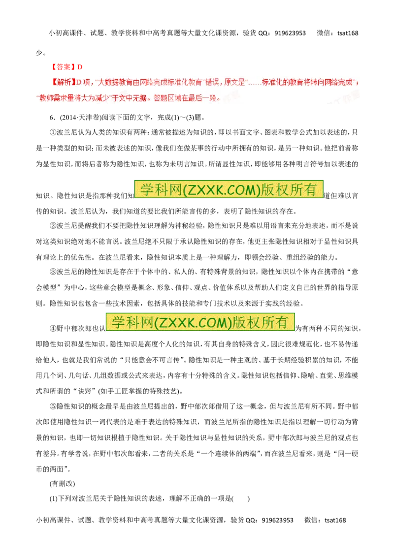专题17论述类文本阅读（讲学案）-2016年高考语文二轮复习精品资料（解析版）_高语_1高中语文_2016年高考语文二轮复习精品资料（全套打包80份）