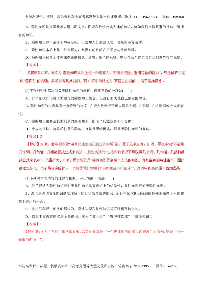 专题17论述类文本阅读（讲学案）-2016年高考语文二轮复习精品资料（解析版）_高语_1高中语文_2016年高考语文二轮复习精品资料（全套打包80份）