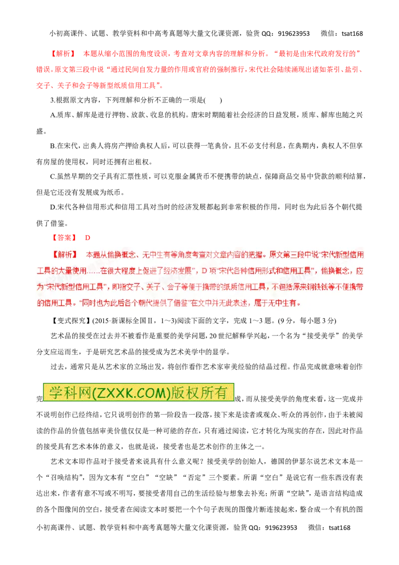 专题17论述类文本阅读（讲学案）-2016年高考语文二轮复习精品资料（解析版）_高语_1高中语文_2016年高考语文二轮复习精品资料（全套打包80份）