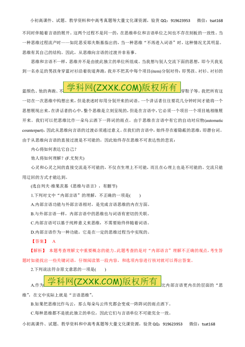 专题17论述类文本阅读（讲学案）-2016年高考语文二轮复习精品资料（解析版）_高语_1高中语文_2016年高考语文二轮复习精品资料（全套打包80份）