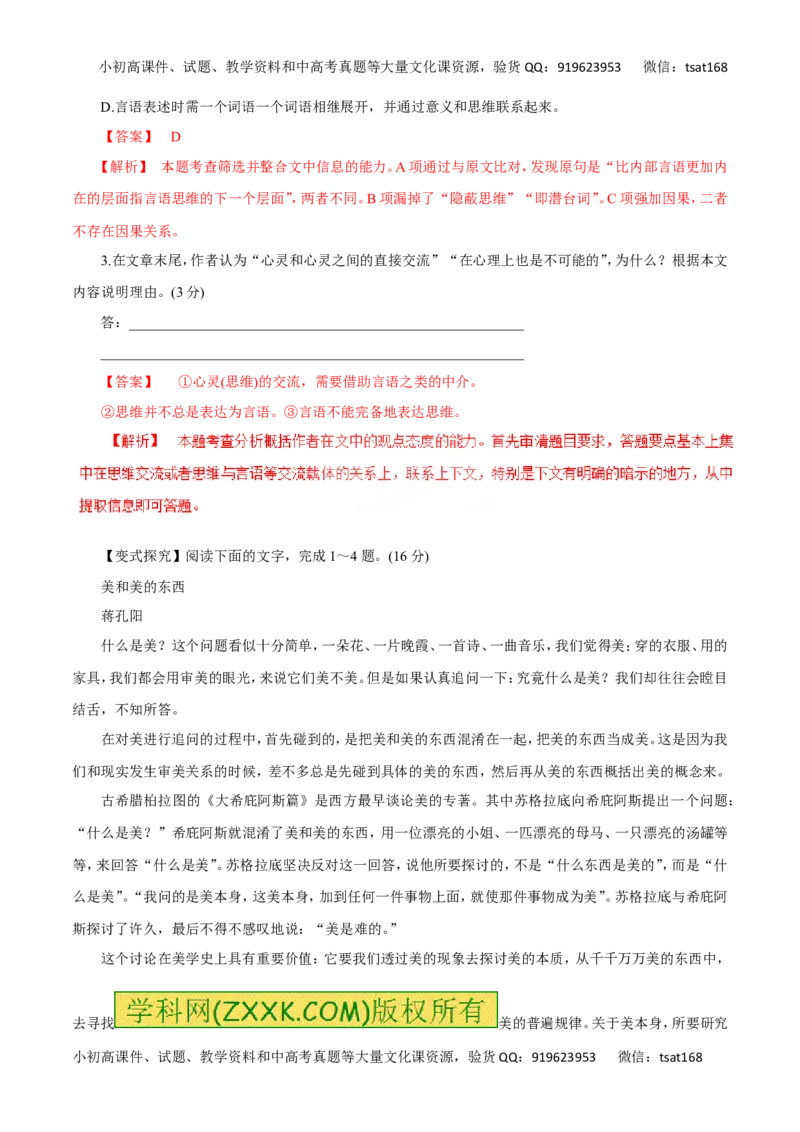 专题17论述类文本阅读（讲学案）-2016年高考语文二轮复习精品资料（解析版）_高语_1高中语文_2016年高考语文二轮复习精品资料（全套打包80份）