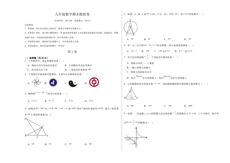 九年级数学期末模拟卷数学（考试版）A3_初中数学_九年级数学下册（人教版）_期中+期末
