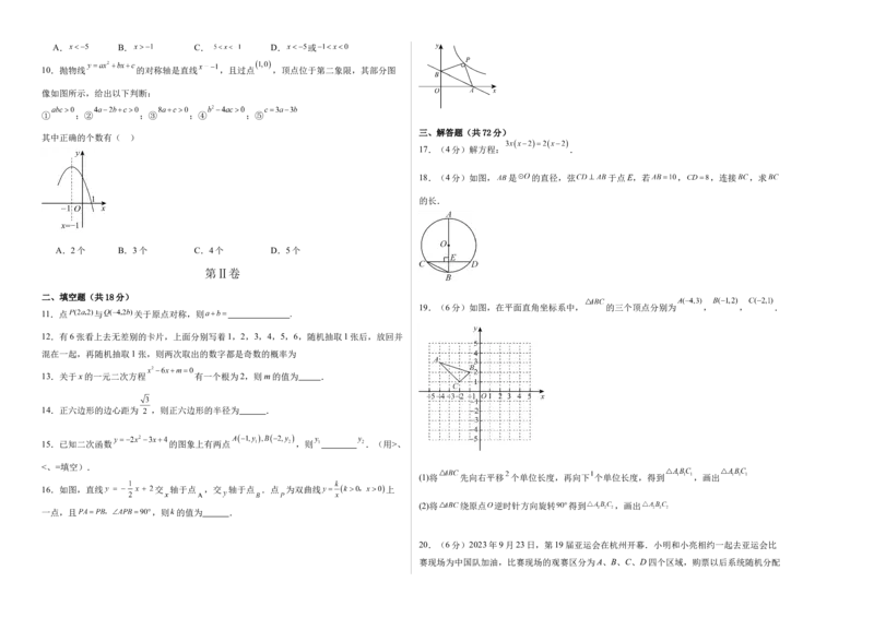 九年级数学期末模拟卷数学（考试版）A3_初中数学_九年级数学下册（人教版）_期中+期末