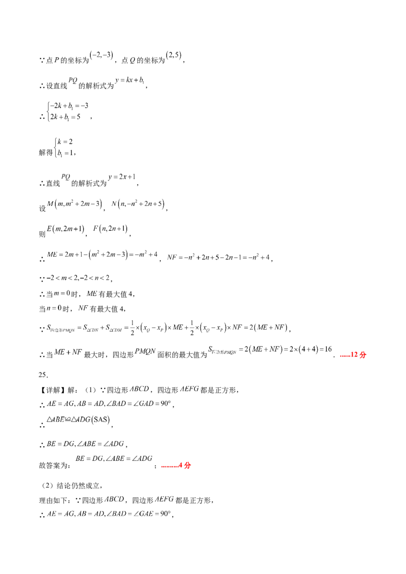 九上数学第二十三章旋转测试&middot;提升卷（答案及评分标准）_初中数学_九年级数学上册（人教版）_知识点汇总-U105_2026版