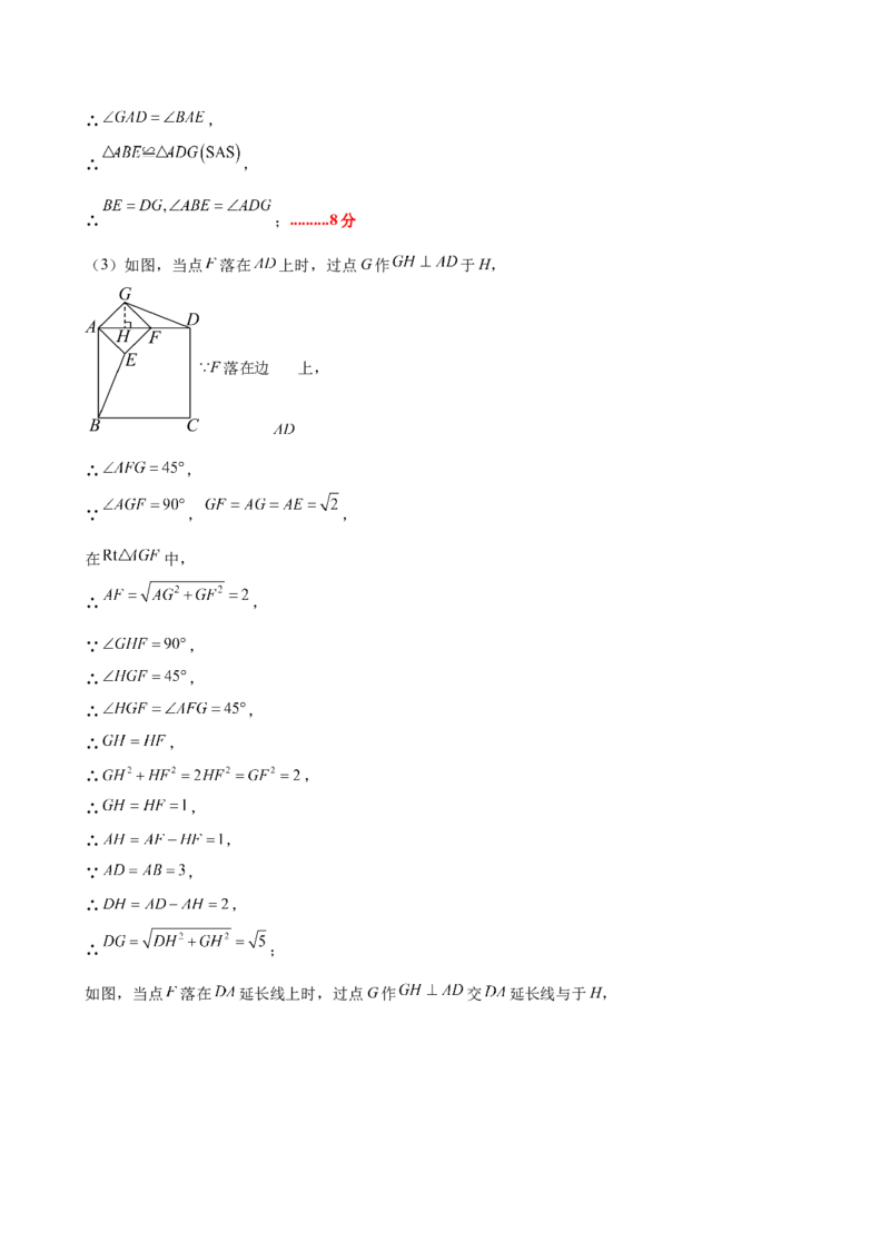 九上数学第二十三章旋转测试&middot;提升卷（答案及评分标准）_初中数学_九年级数学上册（人教版）_知识点汇总-U105_2026版