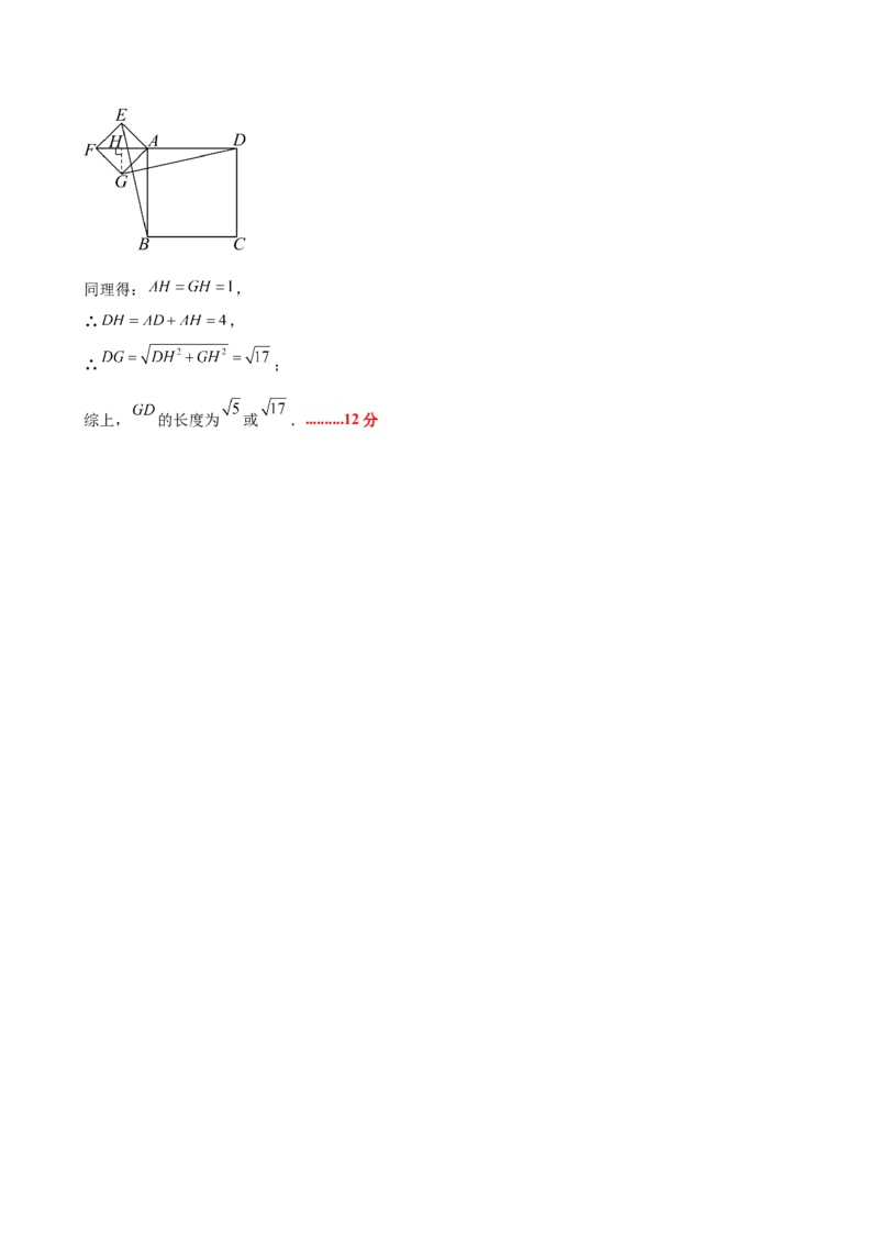 九上数学第二十三章旋转测试&middot;提升卷（答案及评分标准）_初中数学_九年级数学上册（人教版）_知识点汇总-U105_2026版
