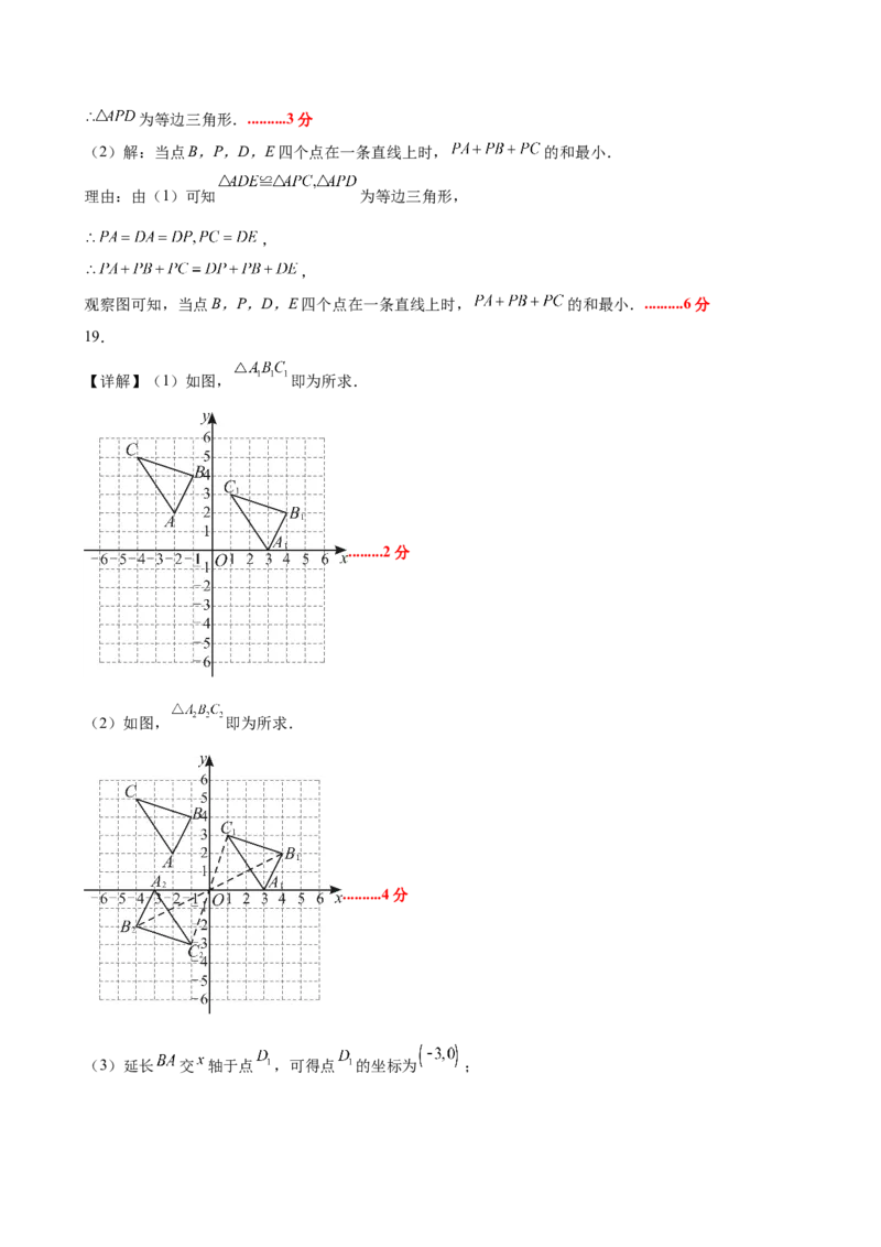 九上数学第二十三章旋转测试&middot;提升卷（答案及评分标准）_初中数学_九年级数学上册（人教版）_知识点汇总-U105_2026版