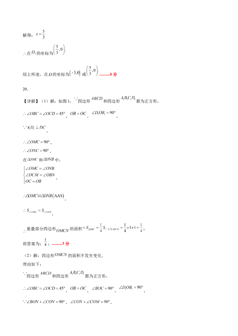 九上数学第二十三章旋转测试&middot;提升卷（答案及评分标准）_初中数学_九年级数学上册（人教版）_知识点汇总-U105_2026版