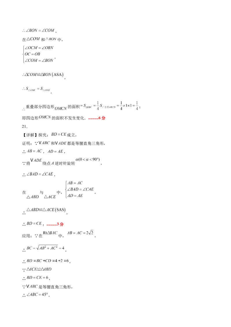 九上数学第二十三章旋转测试&middot;提升卷（答案及评分标准）_初中数学_九年级数学上册（人教版）_知识点汇总-U105_2026版
