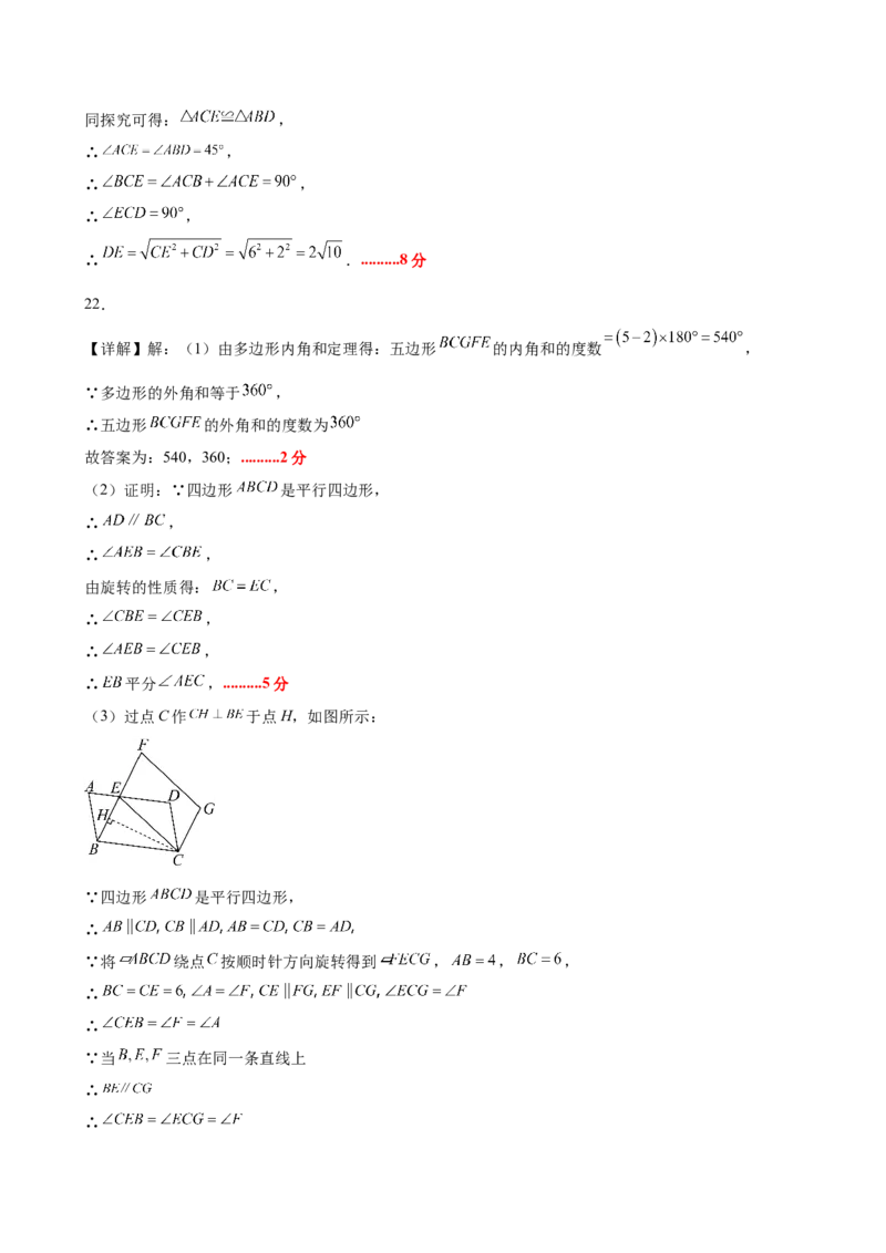 九上数学第二十三章旋转测试&middot;提升卷（答案及评分标准）_初中数学_九年级数学上册（人教版）_知识点汇总-U105_2026版