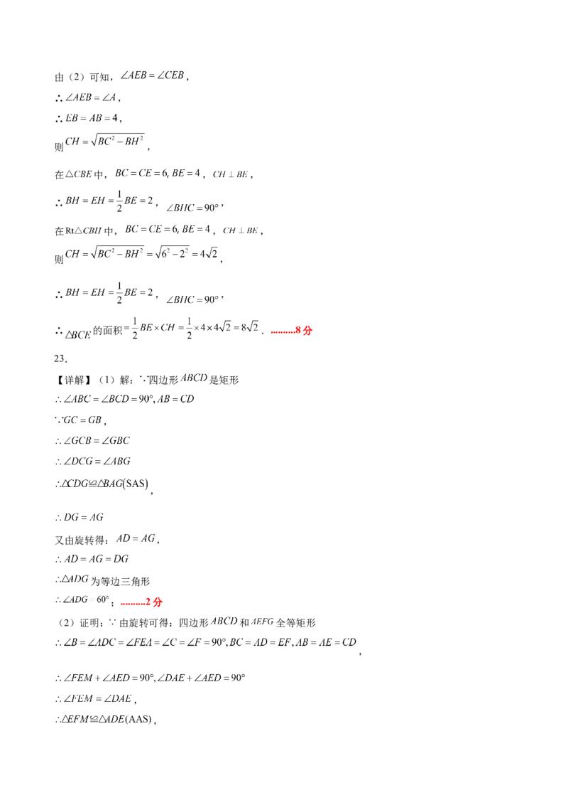 九上数学第二十三章旋转测试&middot;提升卷（答案及评分标准）_初中数学_九年级数学上册（人教版）_知识点汇总-U105_2026版