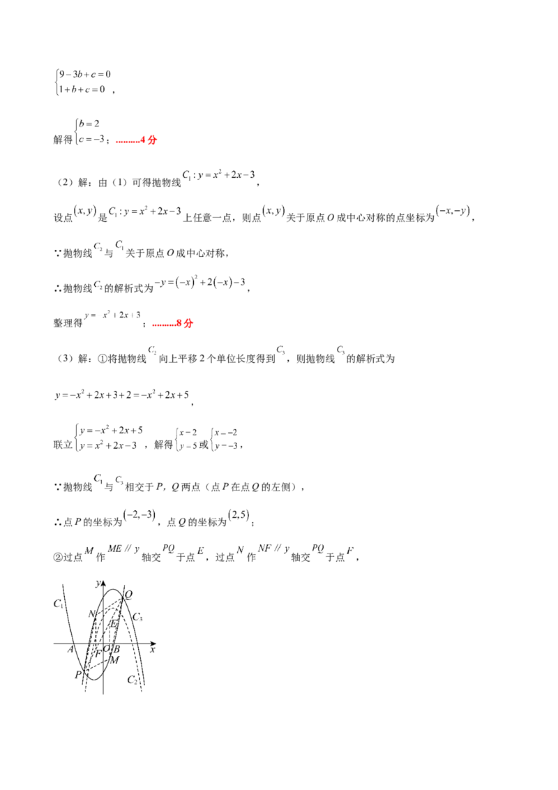 九上数学第二十三章旋转测试&middot;提升卷（答案及评分标准）_初中数学_九年级数学上册（人教版）_知识点汇总-U105_2026版