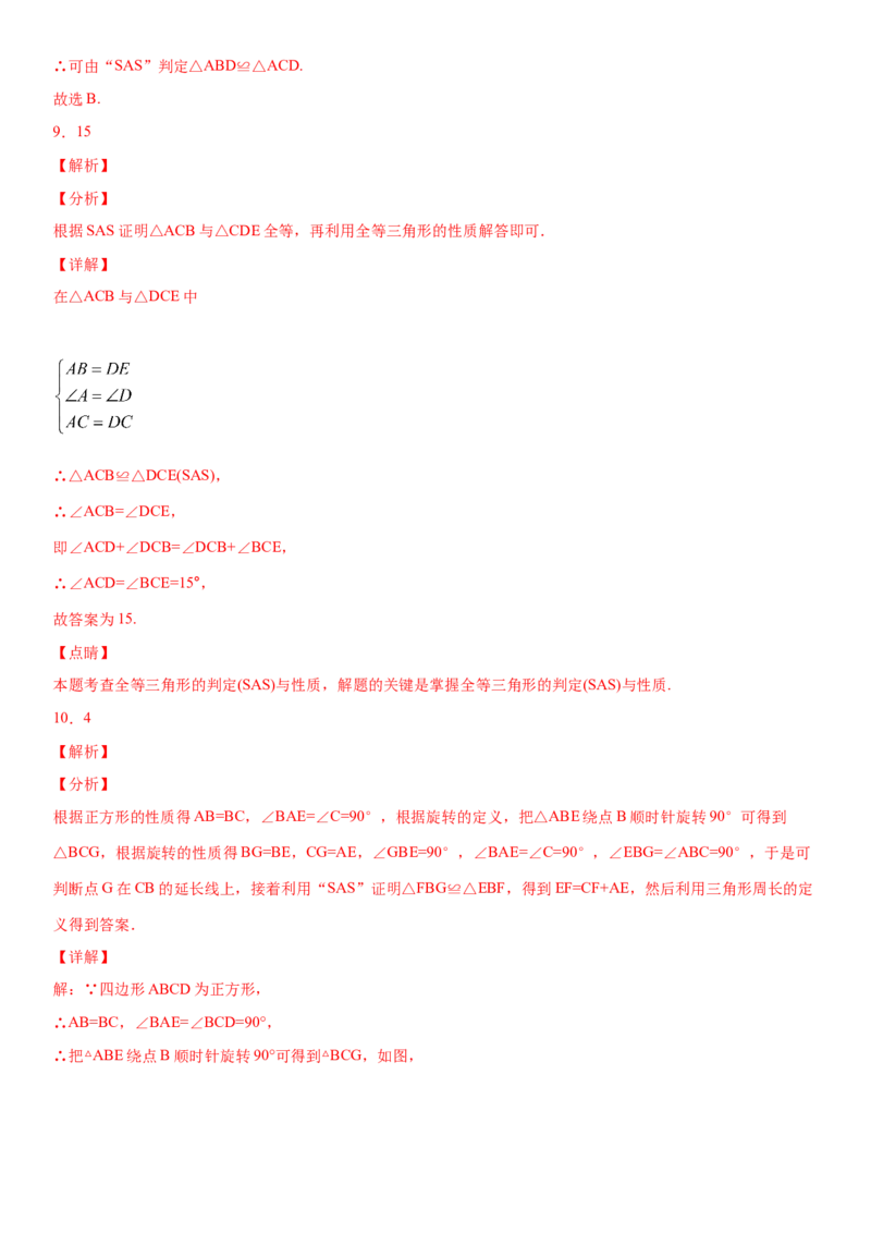 12.2全等三角形的判定第2课时（作业）-上好数学课八年级上册同步备课系列（人教版）_初中数学人教版_8上-初中数学人教版_旧版_06习题试卷_1同步练习_同步练习（第3套）