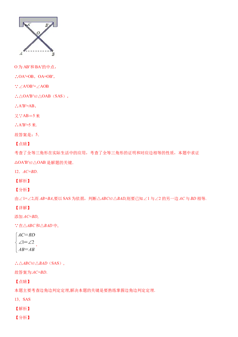 12.2全等三角形的判定第2课时（作业）-上好数学课八年级上册同步备课系列（人教版）_初中数学人教版_8上-初中数学人教版_旧版_06习题试卷_1同步练习_同步练习（第3套）