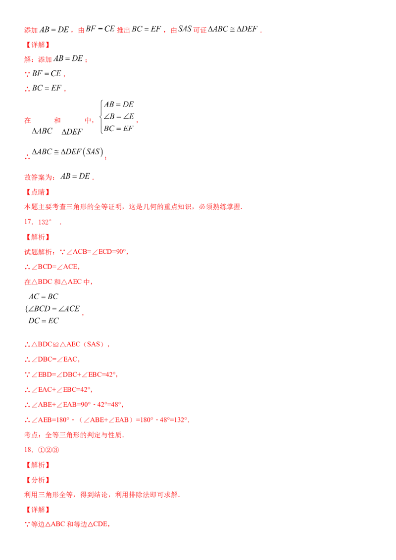 12.2全等三角形的判定第2课时（作业）-上好数学课八年级上册同步备课系列（人教版）_初中数学人教版_8上-初中数学人教版_旧版_06习题试卷_1同步练习_同步练习（第3套）