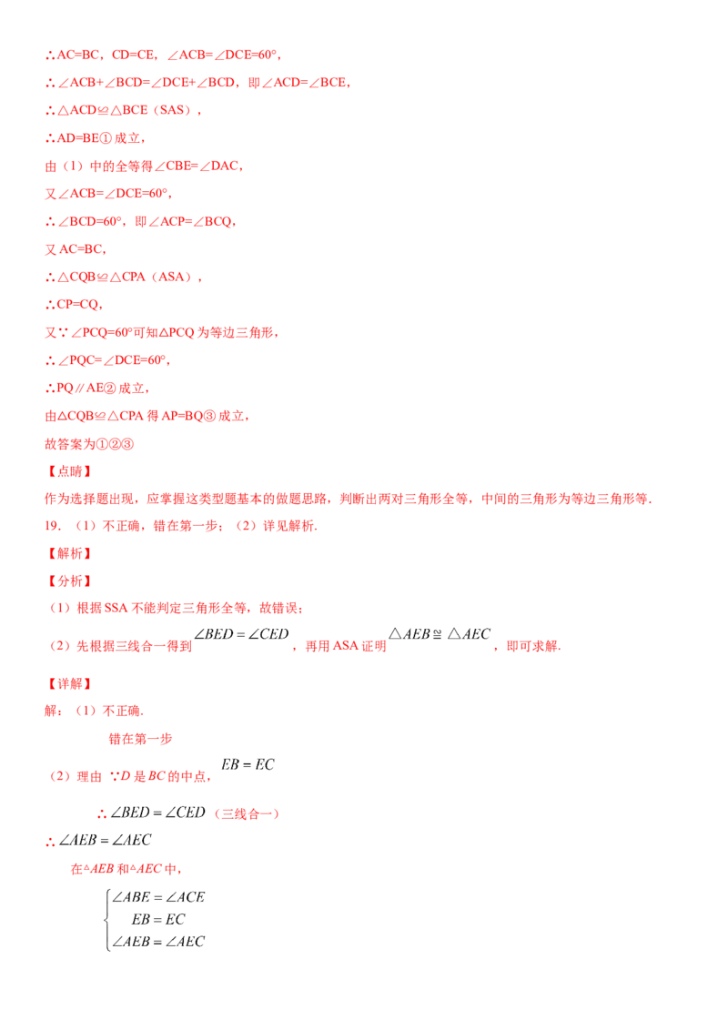 12.2全等三角形的判定第2课时（作业）-上好数学课八年级上册同步备课系列（人教版）_初中数学人教版_8上-初中数学人教版_旧版_06习题试卷_1同步练习_同步练习（第3套）