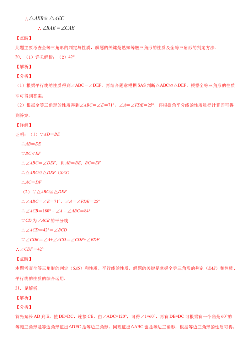 12.2全等三角形的判定第2课时（作业）-上好数学课八年级上册同步备课系列（人教版）_初中数学人教版_8上-初中数学人教版_旧版_06习题试卷_1同步练习_同步练习（第3套）