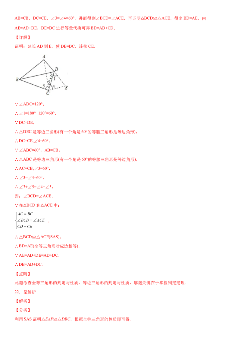 12.2全等三角形的判定第2课时（作业）-上好数学课八年级上册同步备课系列（人教版）_初中数学人教版_8上-初中数学人教版_旧版_06习题试卷_1同步练习_同步练习（第3套）