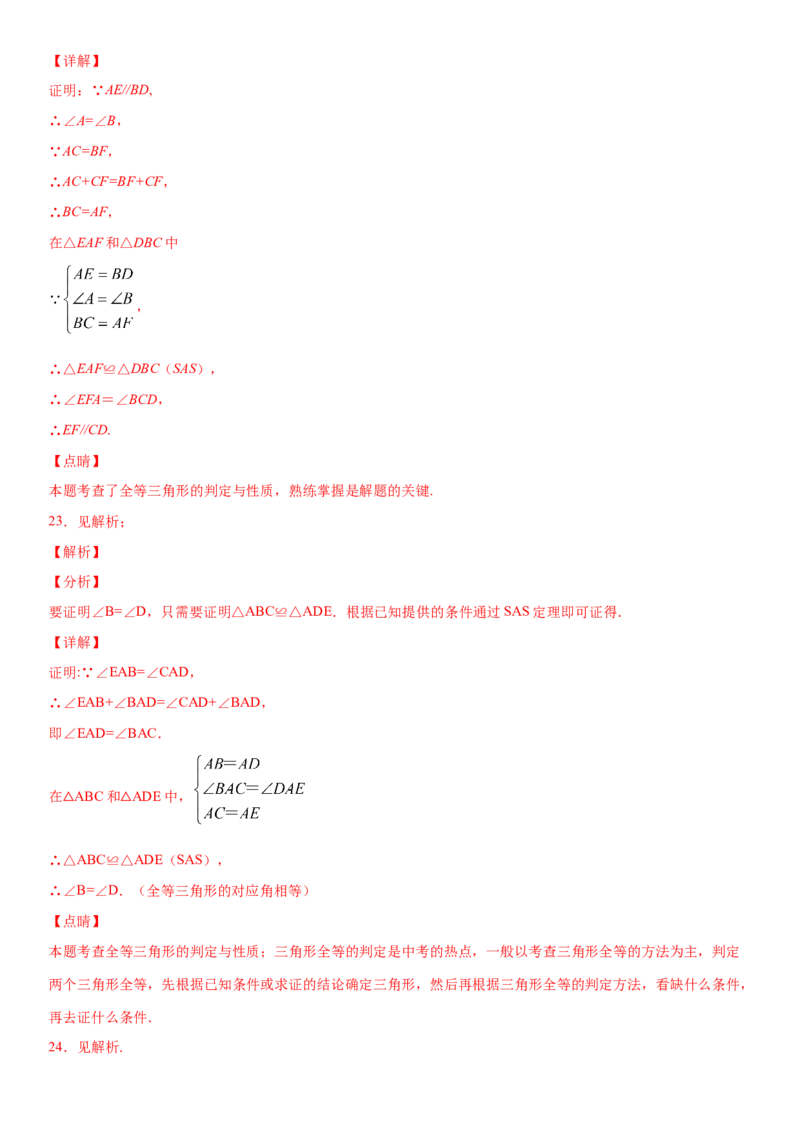 12.2全等三角形的判定第2课时（作业）-上好数学课八年级上册同步备课系列（人教版）_初中数学人教版_8上-初中数学人教版_旧版_06习题试卷_1同步练习_同步练习（第3套）