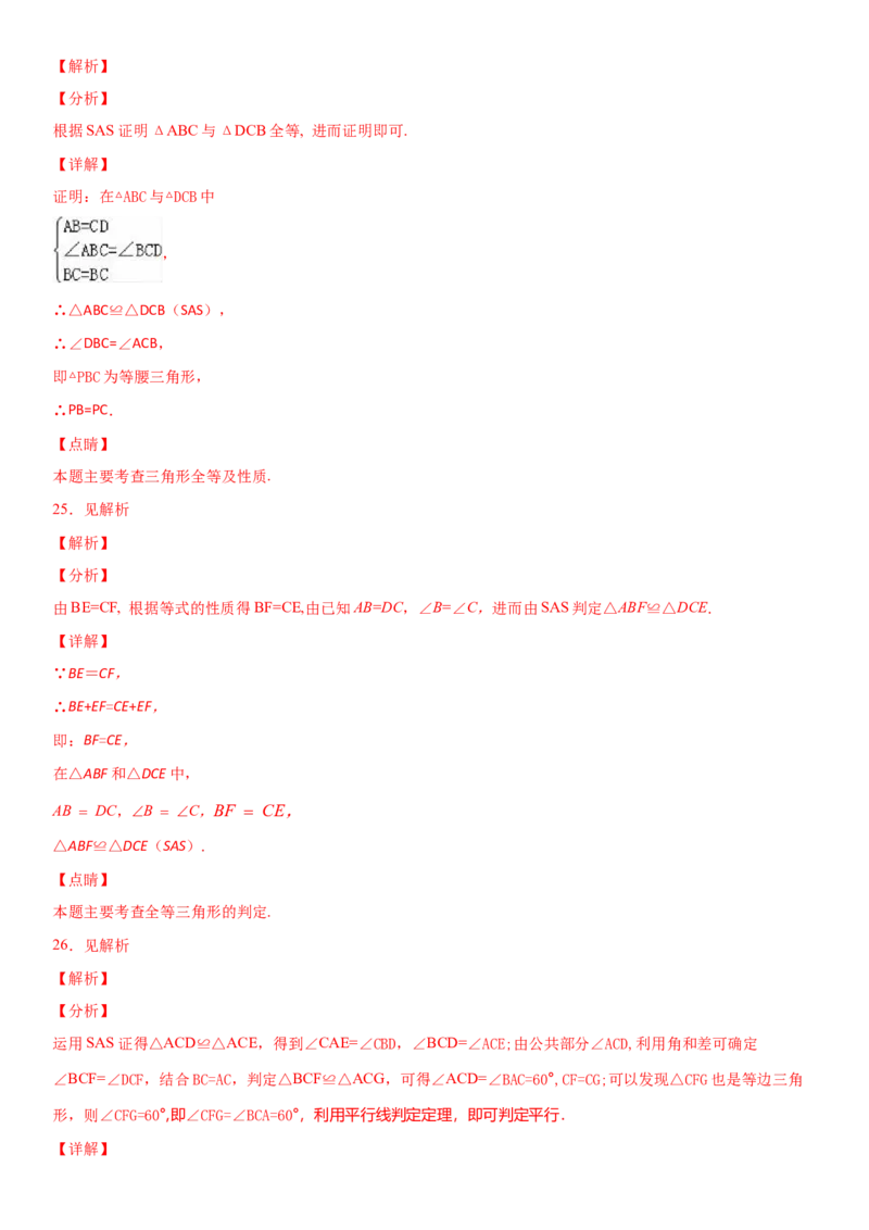 12.2全等三角形的判定第2课时（作业）-上好数学课八年级上册同步备课系列（人教版）_初中数学人教版_8上-初中数学人教版_旧版_06习题试卷_1同步练习_同步练习（第3套）