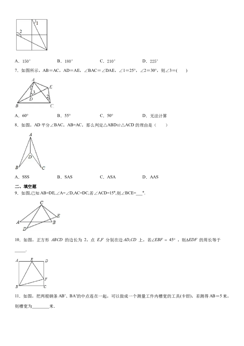 12.2全等三角形的判定第2课时（作业）-上好数学课八年级上册同步备课系列（人教版）_初中数学人教版_8上-初中数学人教版_旧版_06习题试卷_1同步练习_同步练习（第3套）