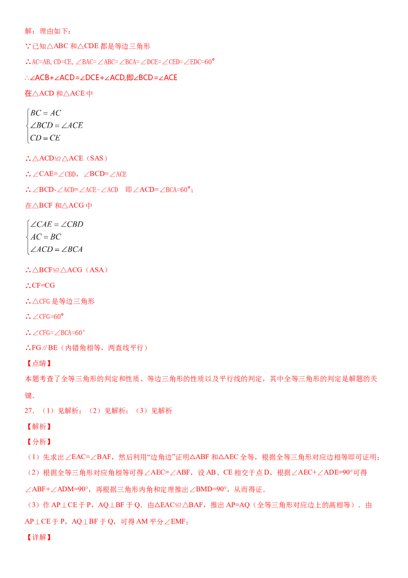 12.2全等三角形的判定第2课时（作业）-上好数学课八年级上册同步备课系列（人教版）_初中数学人教版_8上-初中数学人教版_旧版_06习题试卷_1同步练习_同步练习（第3套）