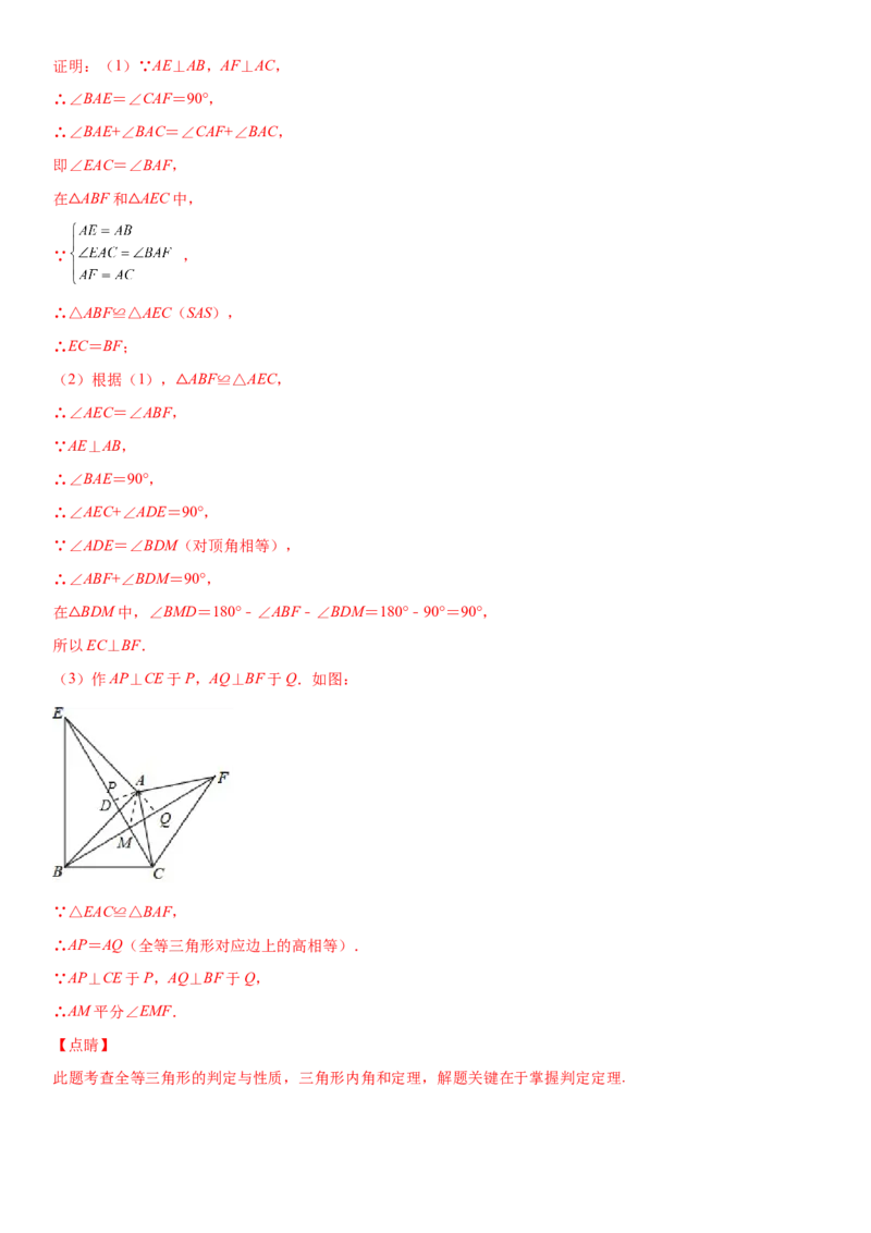 12.2全等三角形的判定第2课时（作业）-上好数学课八年级上册同步备课系列（人教版）_初中数学人教版_8上-初中数学人教版_旧版_06习题试卷_1同步练习_同步练习（第3套）