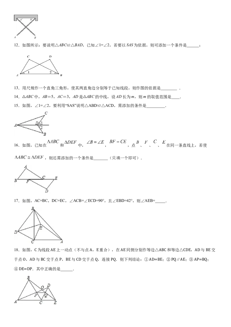 12.2全等三角形的判定第2课时（作业）-上好数学课八年级上册同步备课系列（人教版）_初中数学人教版_8上-初中数学人教版_旧版_06习题试卷_1同步练习_同步练习（第3套）