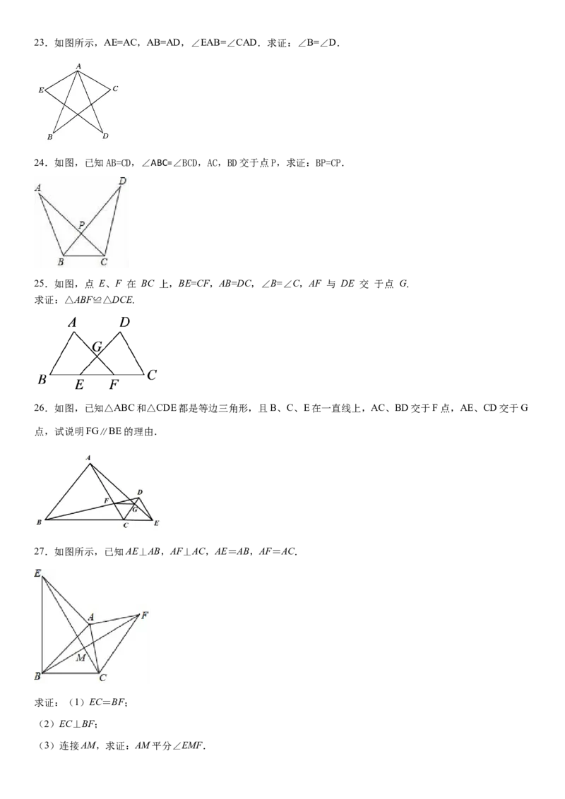 12.2全等三角形的判定第2课时（作业）-上好数学课八年级上册同步备课系列（人教版）_初中数学人教版_8上-初中数学人教版_旧版_06习题试卷_1同步练习_同步练习（第3套）