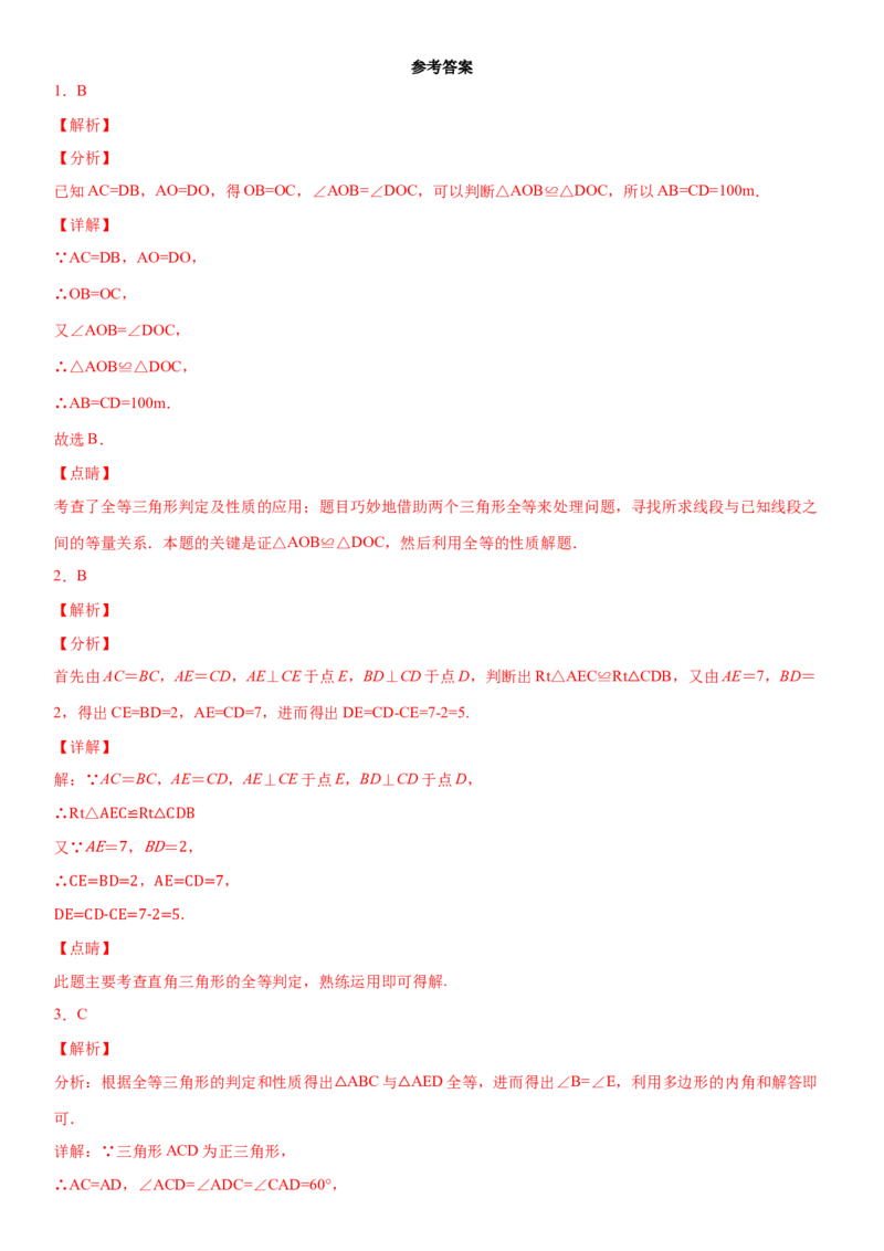 12.2全等三角形的判定第2课时（作业）-上好数学课八年级上册同步备课系列（人教版）_初中数学人教版_8上-初中数学人教版_旧版_06习题试卷_1同步练习_同步练习（第3套）