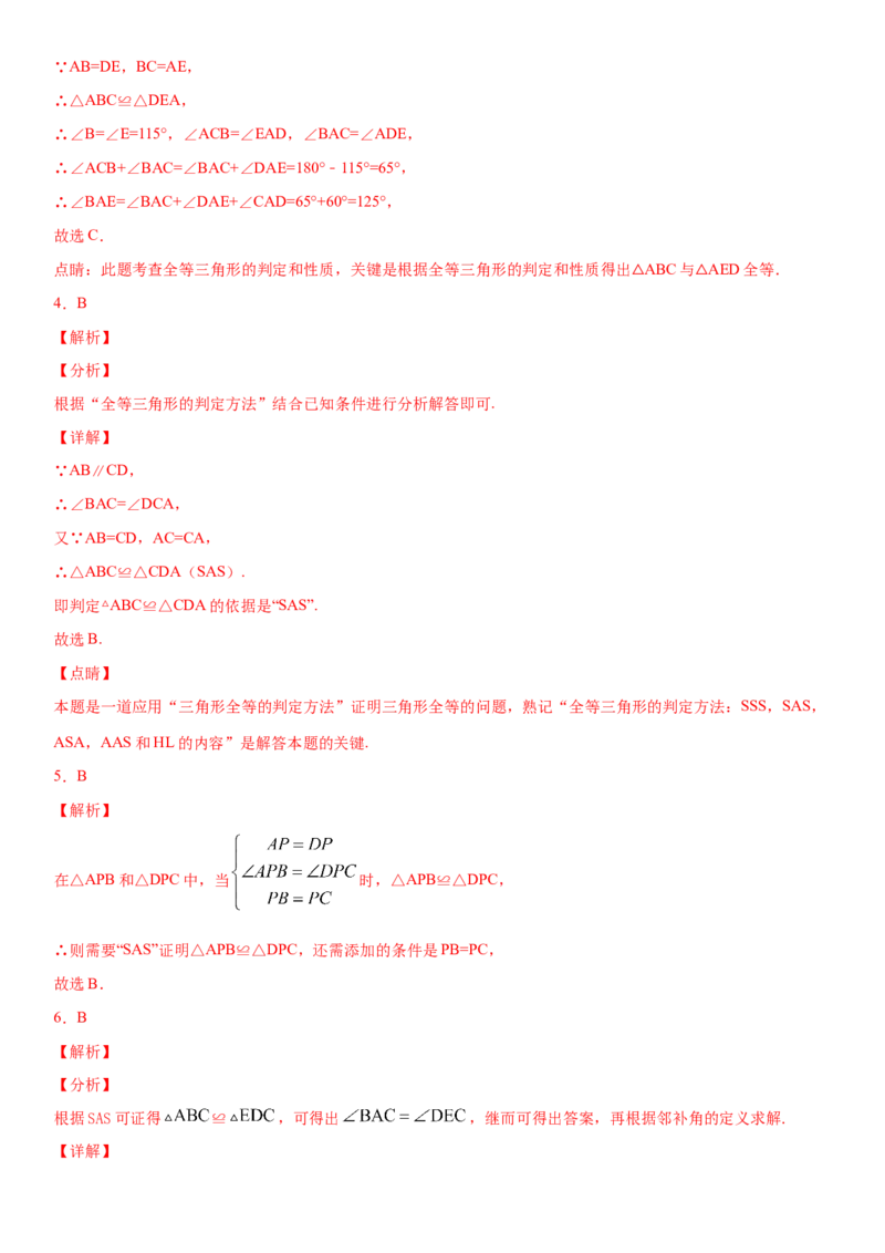 12.2全等三角形的判定第2课时（作业）-上好数学课八年级上册同步备课系列（人教版）_初中数学人教版_8上-初中数学人教版_旧版_06习题试卷_1同步练习_同步练习（第3套）