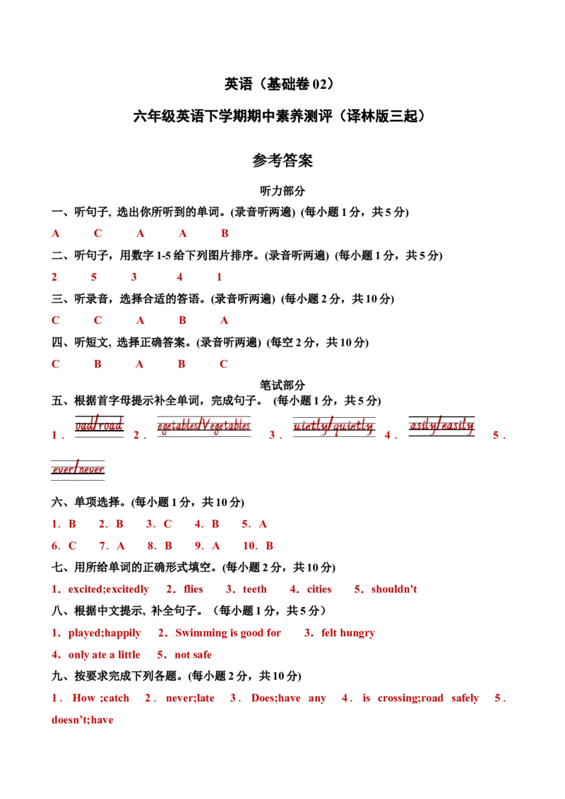 英语(基础卷02)（参考答案）_期中+期末_期中试卷