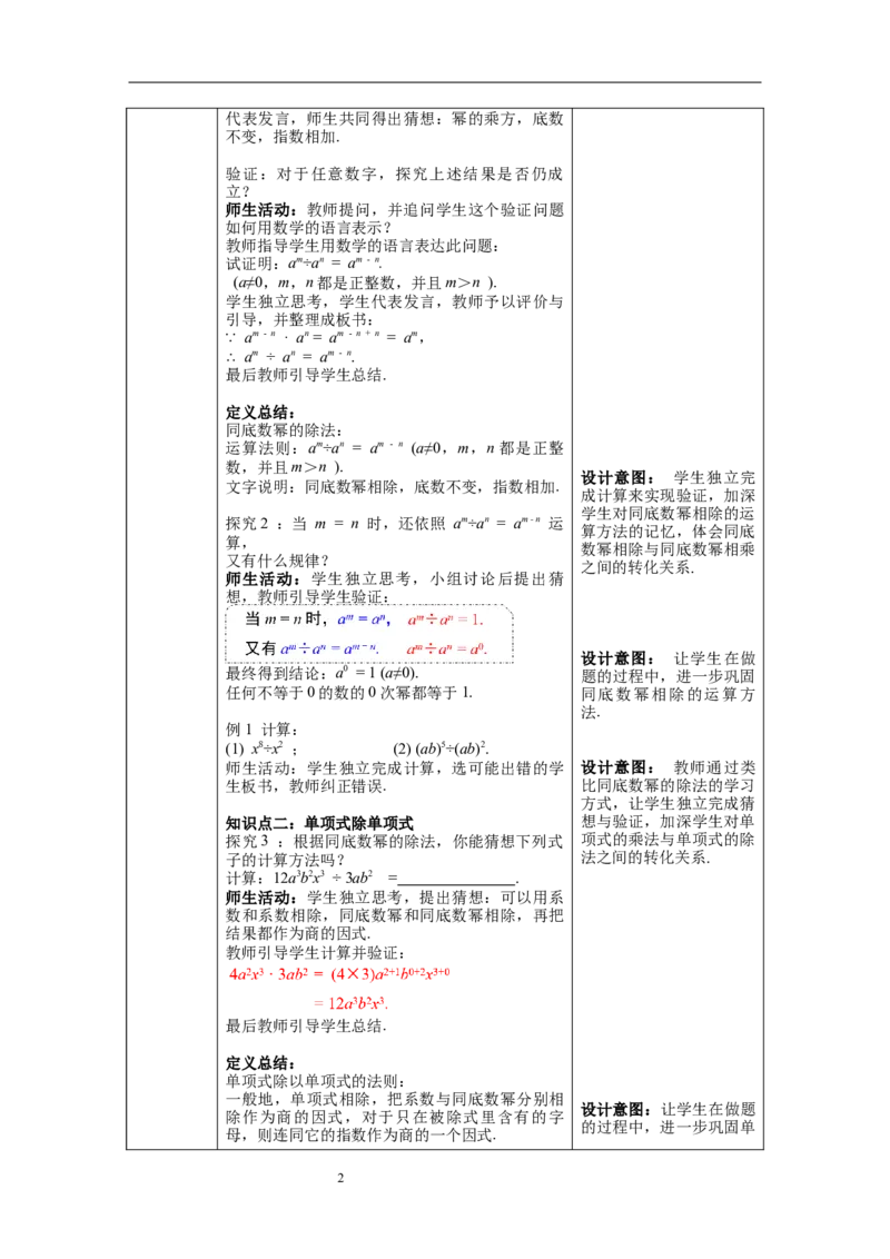 14.1.4第3课时整式的除法--教案_初中数学人教版_8上-初中数学人教版_旧版_04教案（多套）_教案（第1套）新课标_第14章&nbsp;整式的乘法与因式分解教案