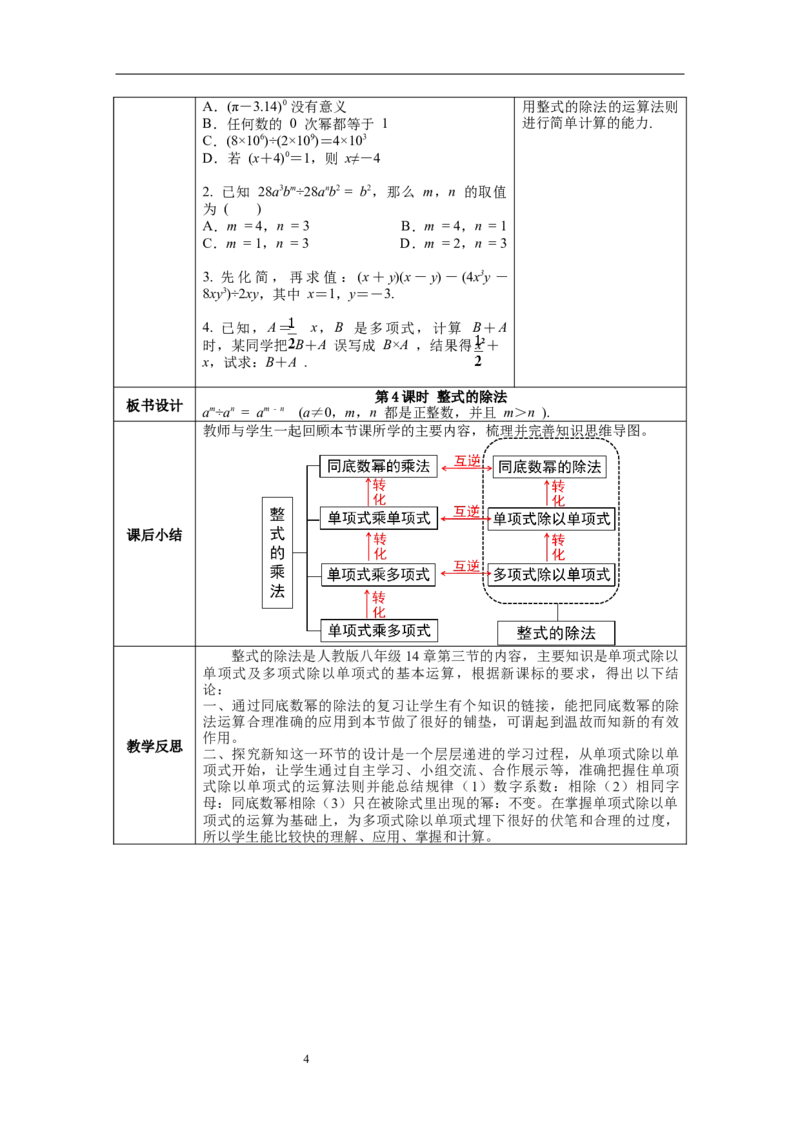 14.1.4第3课时整式的除法--教案_初中数学人教版_8上-初中数学人教版_旧版_04教案（多套）_教案（第1套）新课标_第14章&nbsp;整式的乘法与因式分解教案