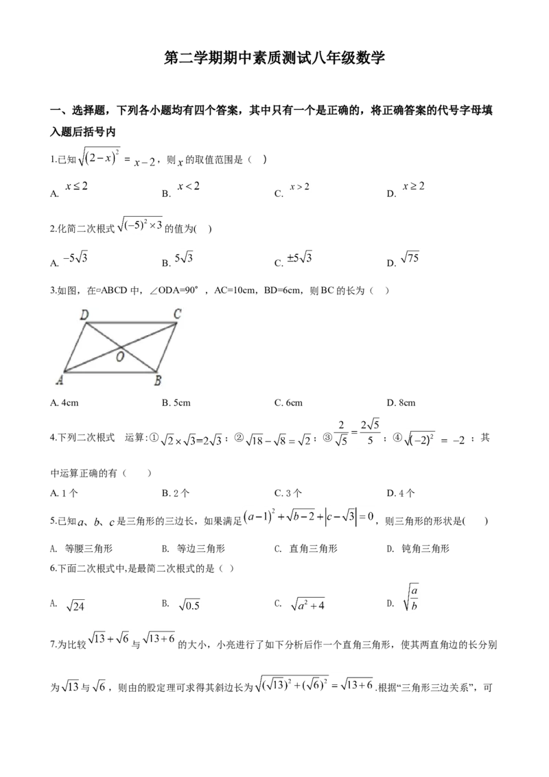 04人教版八年级下期中数学试卷（含答案）_初中数学人教版_八年级数学下册_保存转存之后查看(1)_8下-初中数学人教版（2026春新版持续更新）_旧版-可参考_06习题试卷_3期中试卷