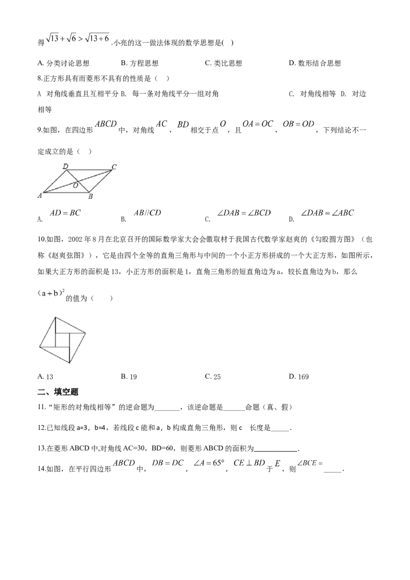 04人教版八年级下期中数学试卷（含答案）_初中数学人教版_八年级数学下册_保存转存之后查看(1)_8下-初中数学人教版（2026春新版持续更新）_旧版-可参考_06习题试卷_3期中试卷