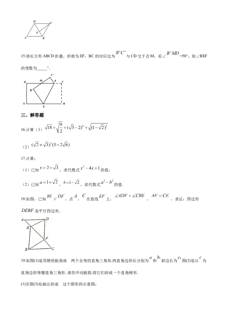04人教版八年级下期中数学试卷（含答案）_初中数学人教版_八年级数学下册_保存转存之后查看(1)_8下-初中数学人教版（2026春新版持续更新）_旧版-可参考_06习题试卷_3期中试卷
