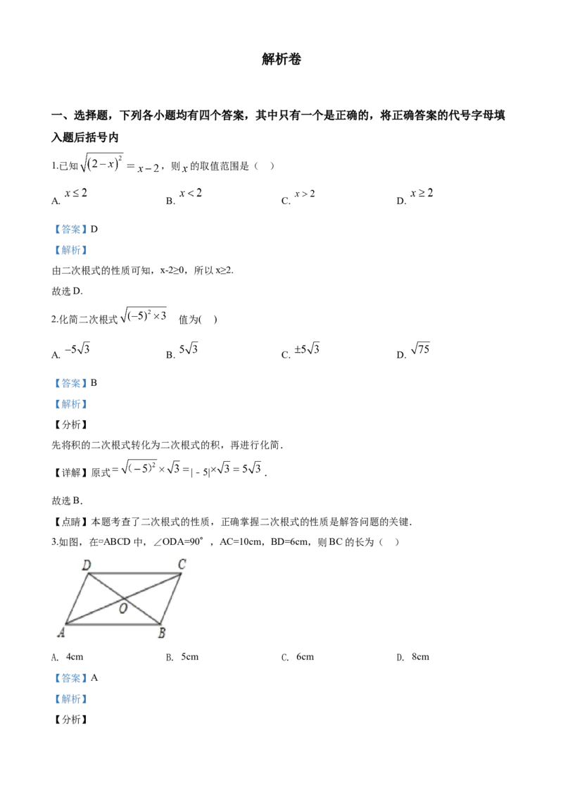 04人教版八年级下期中数学试卷（含答案）_初中数学人教版_八年级数学下册_保存转存之后查看(1)_8下-初中数学人教版（2026春新版持续更新）_旧版-可参考_06习题试卷_3期中试卷